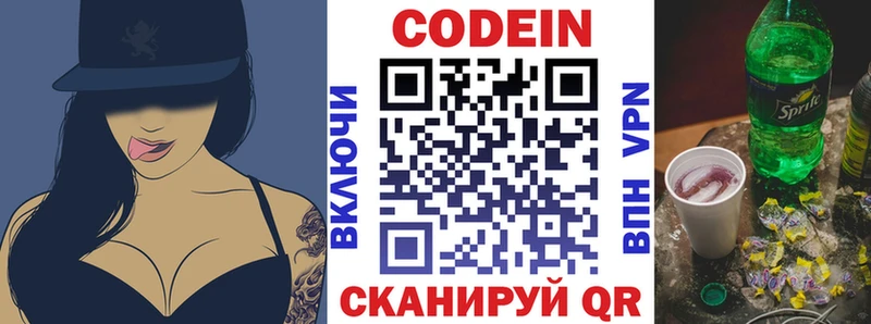 Codein напиток Lean (лин)  Певек 