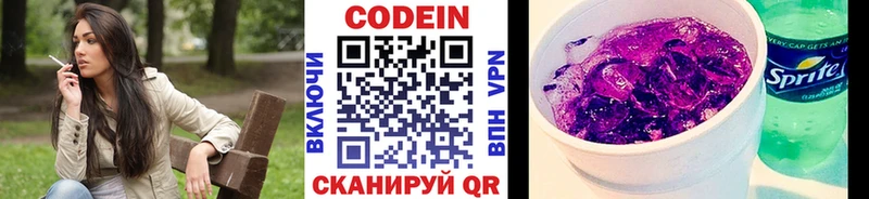 Codein напиток Lean (лин) Певек